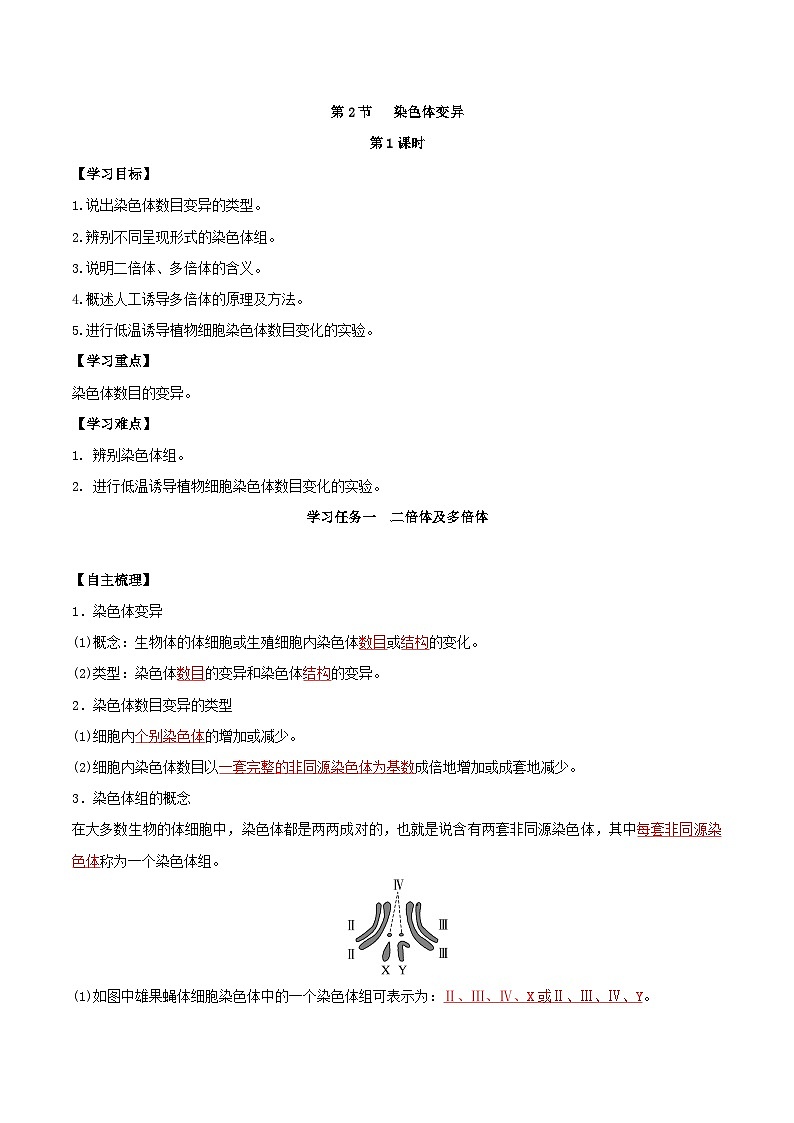 人教版高中生物必修二5.2《染色体变异》（第1课时）（导学案）（解析版）第1页