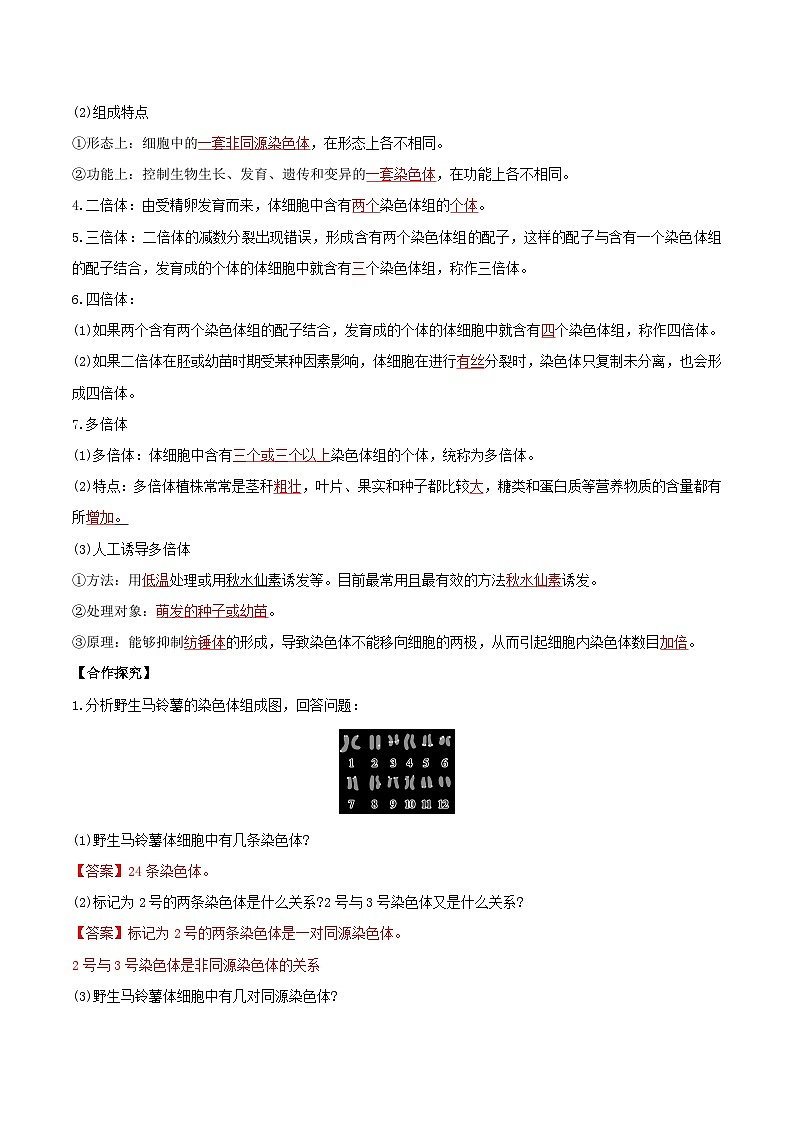 人教版高中生物必修二5.2《染色体变异》（第1课时）（导学案）（解析版）第2页