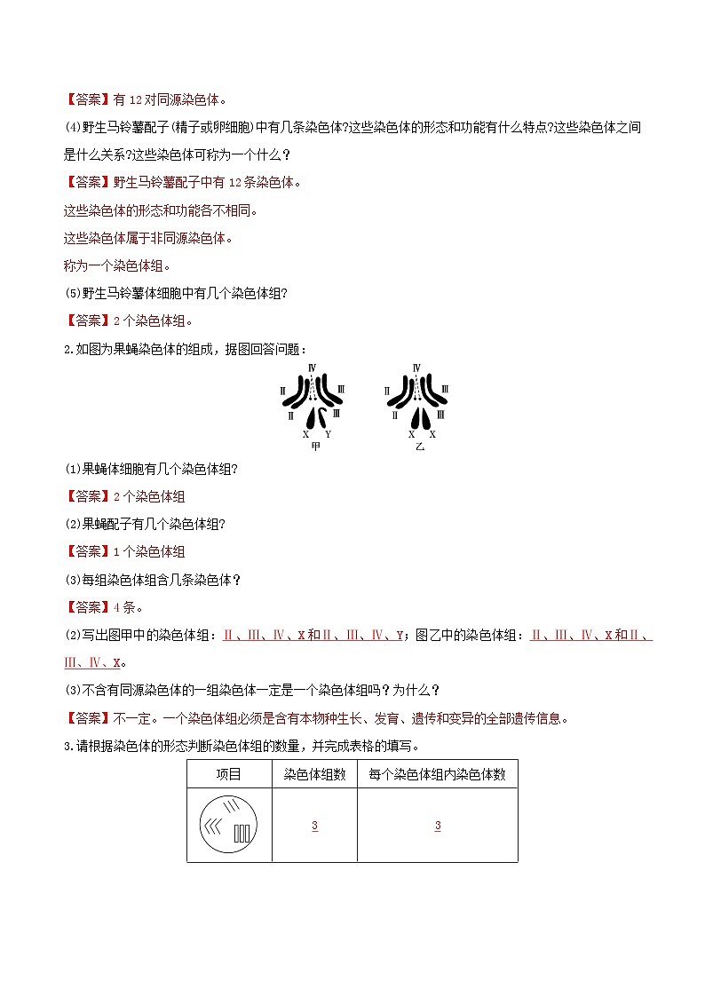 人教版高中生物必修二5.2《染色体变异》（第1课时）（导学案）（解析版）第3页