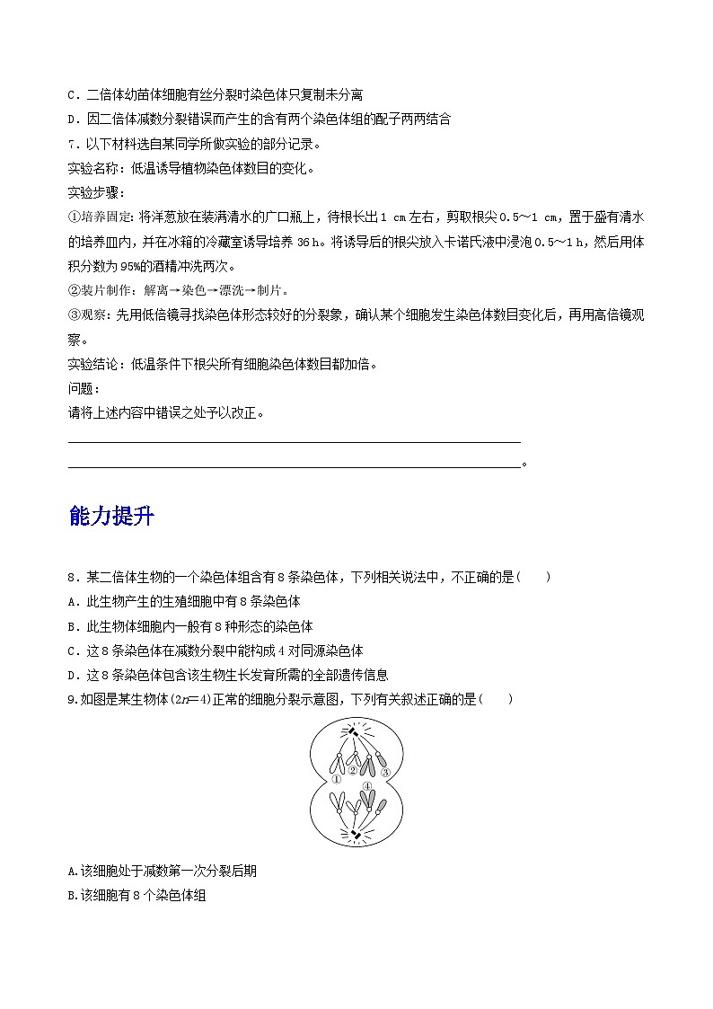 人教版高中生物必修二5.2《染色体变异》（第1课时）（分层作业）（原卷版)第2页