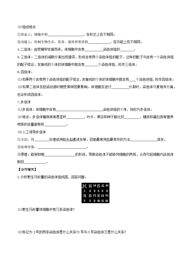 人教版高中生物必修二5.2《染色体变异》（第1课时）（导学案）（原卷版）第2页