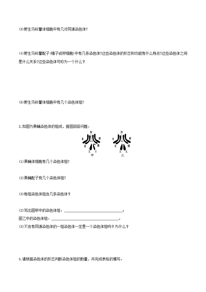 人教版高中生物必修二5.2《染色体变异》（第1课时）（导学案）（原卷版）第3页