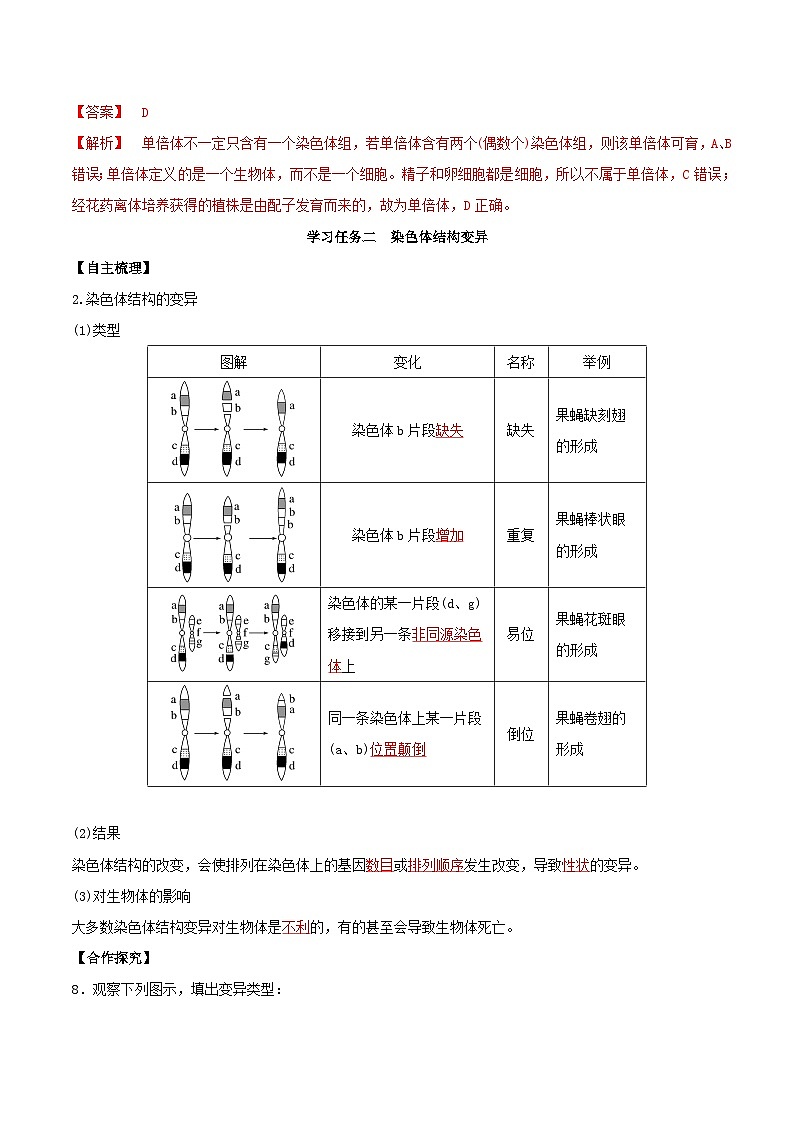 人教版高中生物必修二5.2《染色体变异》（第2课时）（导学案）（解析版）第3页