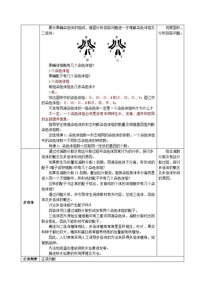 人教版高中生物必修二5.2《染色体变异》（教学设计）第3页