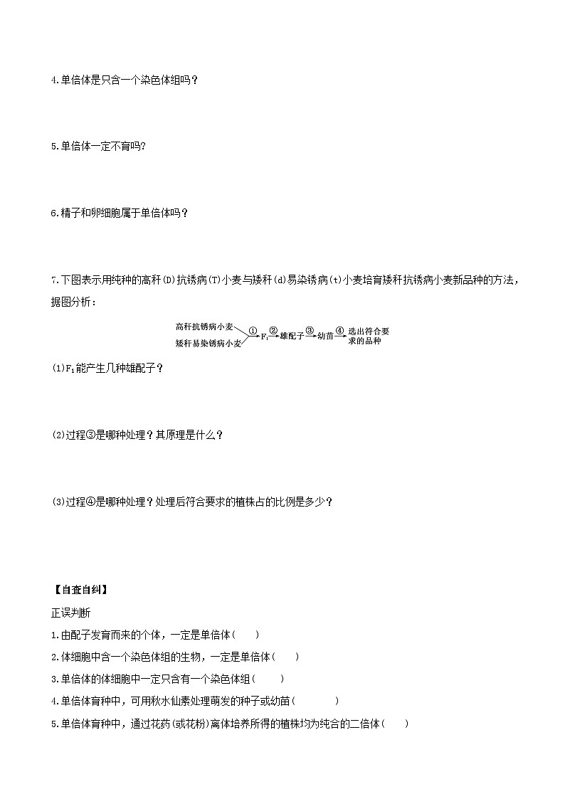 人教版高中生物必修二5.2《染色体变异》（第2课时）（导学案）（原卷版）第2页