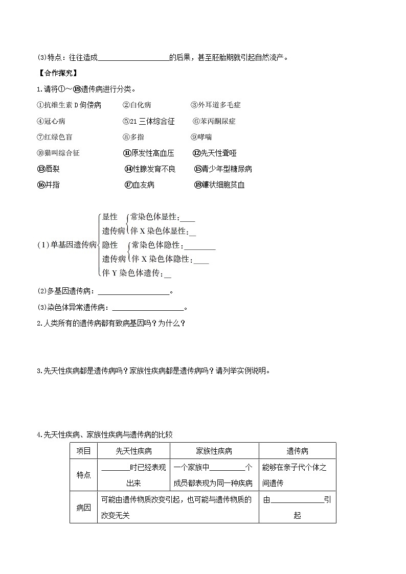 人教版高中生物必修二5.3《人类遗传病》（导学案）（原卷版)第2页