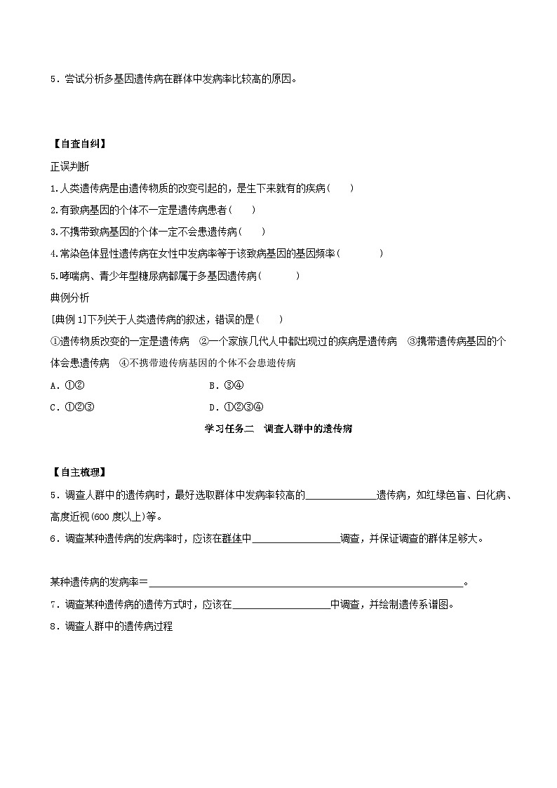 人教版高中生物必修二5.3《人类遗传病》（导学案）（原卷版)第3页