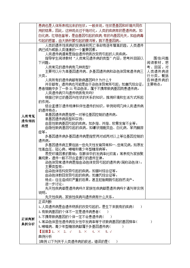 人教版高中生物必修二5.3《人类遗传病》（教学设计）第2页