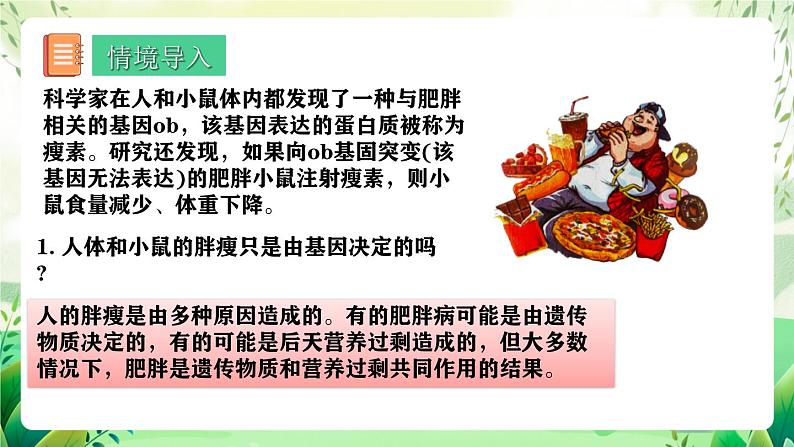 人教版高中生物必修二5.3《人类遗传病》（教学课件）第3页