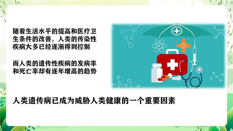 人教版高中生物必修二5.3《人类遗传病》（教学课件）第5页