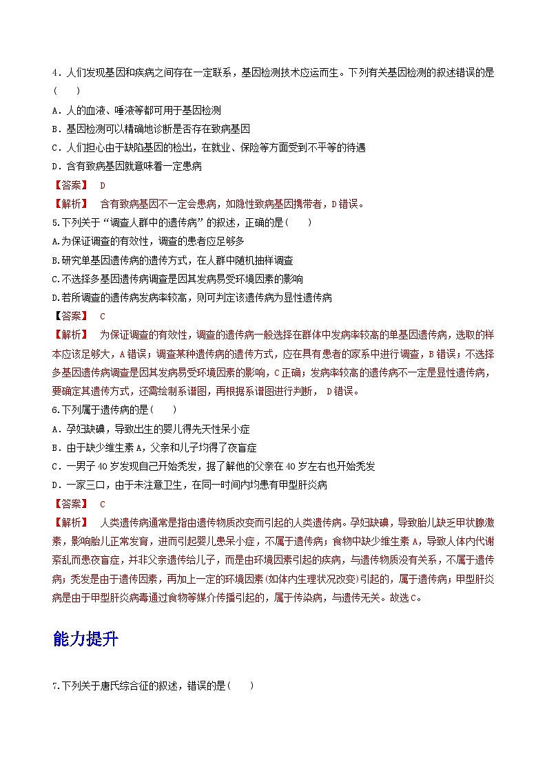 人教版高中生物必修二5.3《人类遗传病》（分层作业）（原卷版)第2页