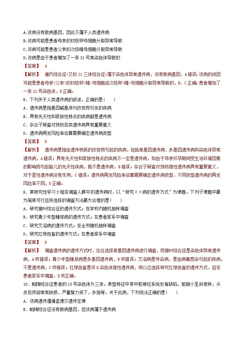 人教版高中生物必修二5.3《人类遗传病》（分层作业）（原卷版)第3页