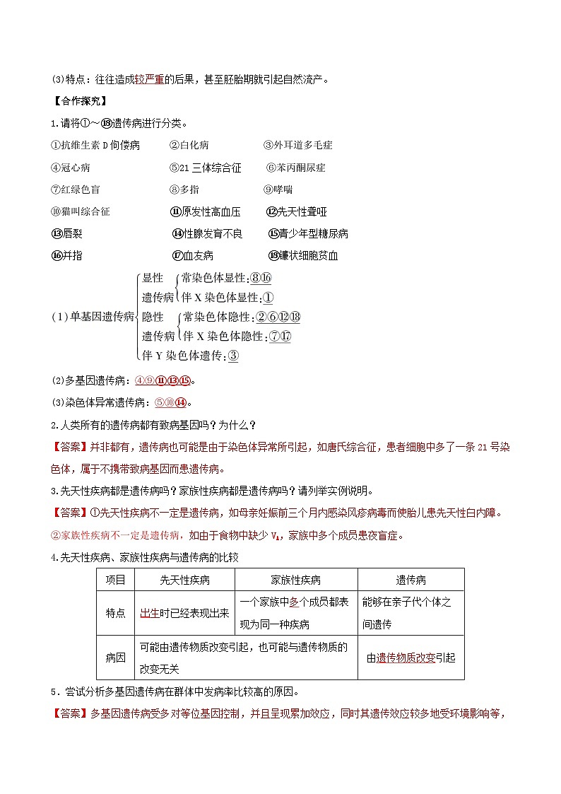 人教版高中生物必修二5.3《人类遗传病》（导学案）（解析版)第2页