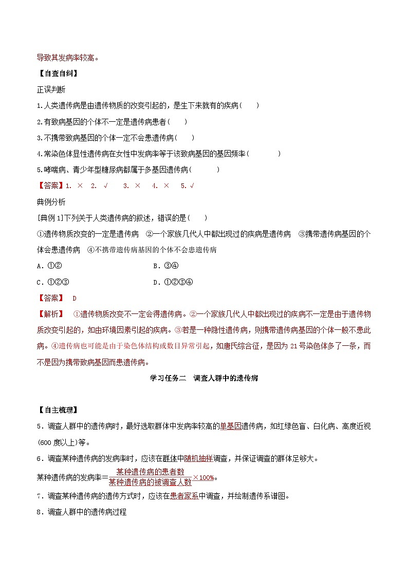 人教版高中生物必修二5.3《人类遗传病》（导学案）（解析版)第3页