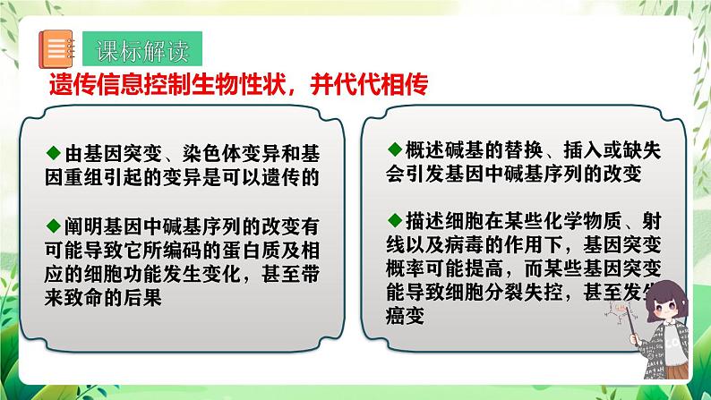 人教版高中生物必修二第5章《基因突变及其他变异》（单元解读课件）第2页