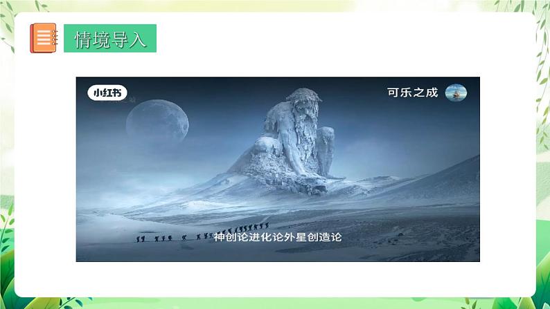 人教版高中生物必修二6.1《生物有共同祖先的证据》（教学课件）第4页