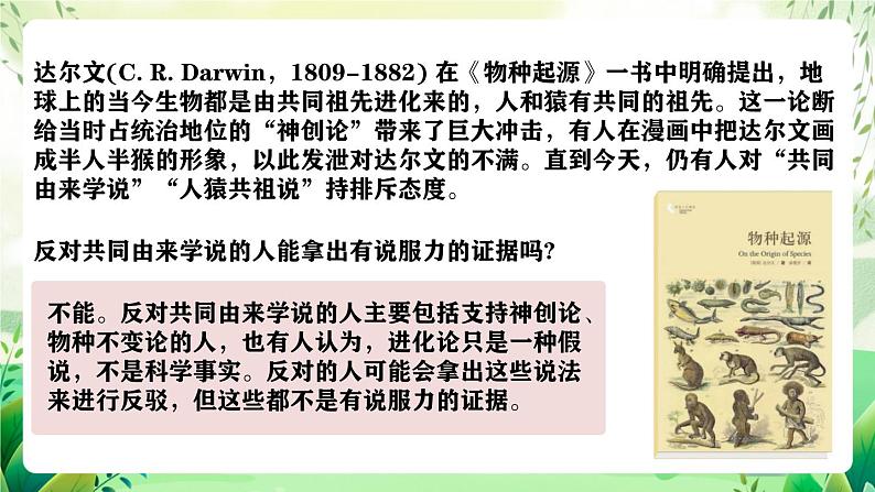 人教版高中生物必修二6.1《生物有共同祖先的证据》（教学课件）第5页