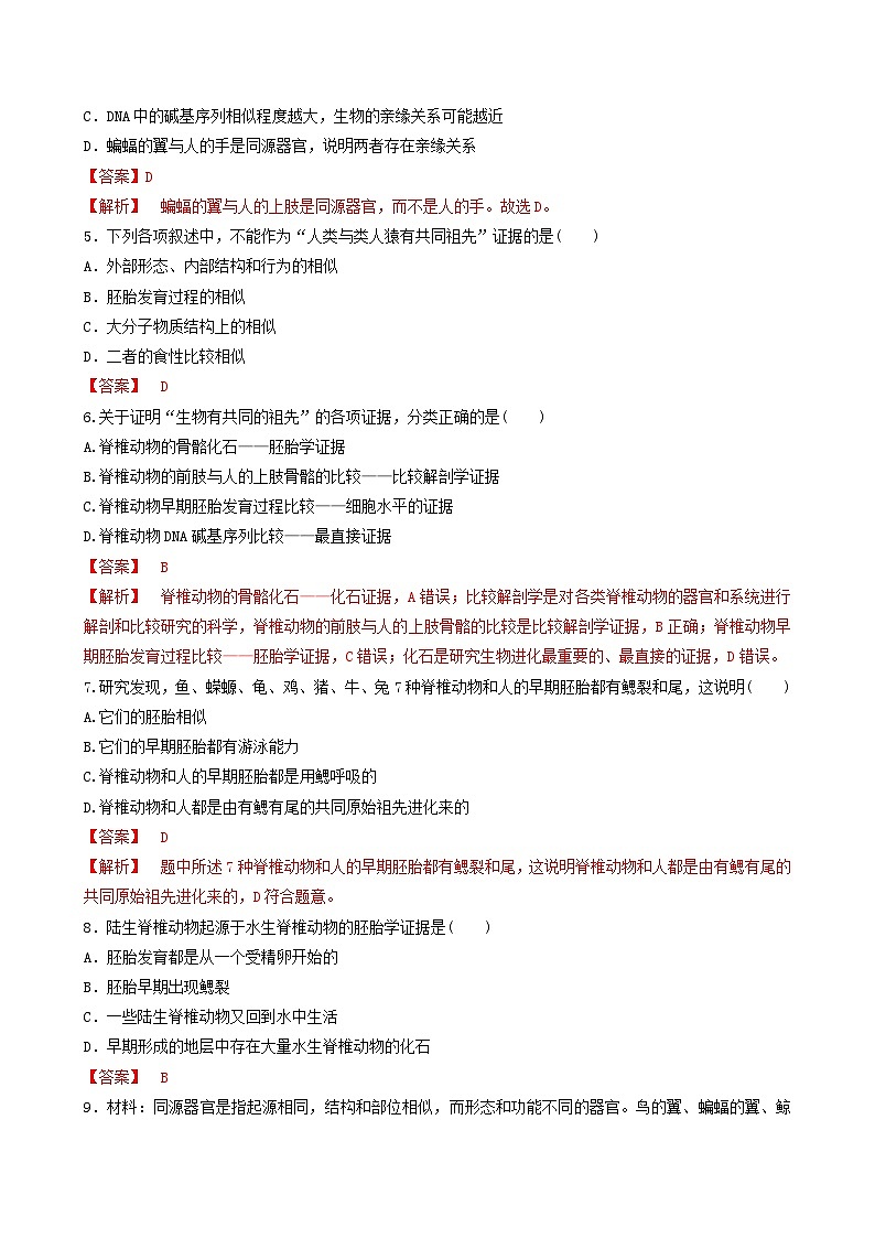 人教版高中生物必修二6.1《生物有共同祖先的证据》（分层作业）（解析版)第2页