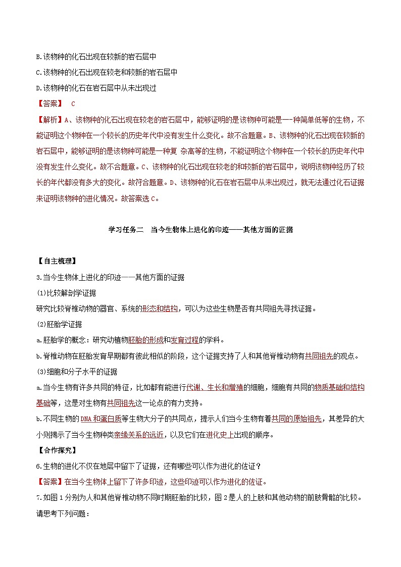人教版高中生物必修二6.1《生物有共同祖先的证据》（导学案）（解析版）第3页