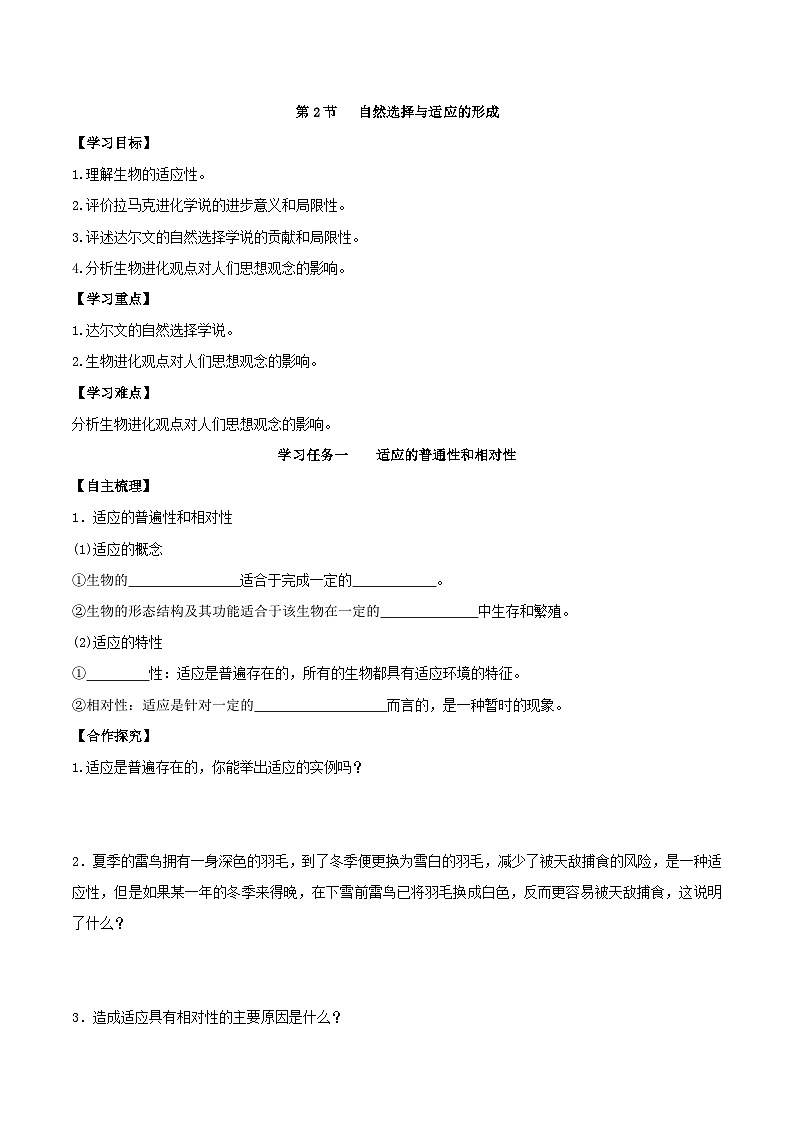 人教版高中生物必修二6.2《自然选择与适应的形成》导学案（解析版）第1页