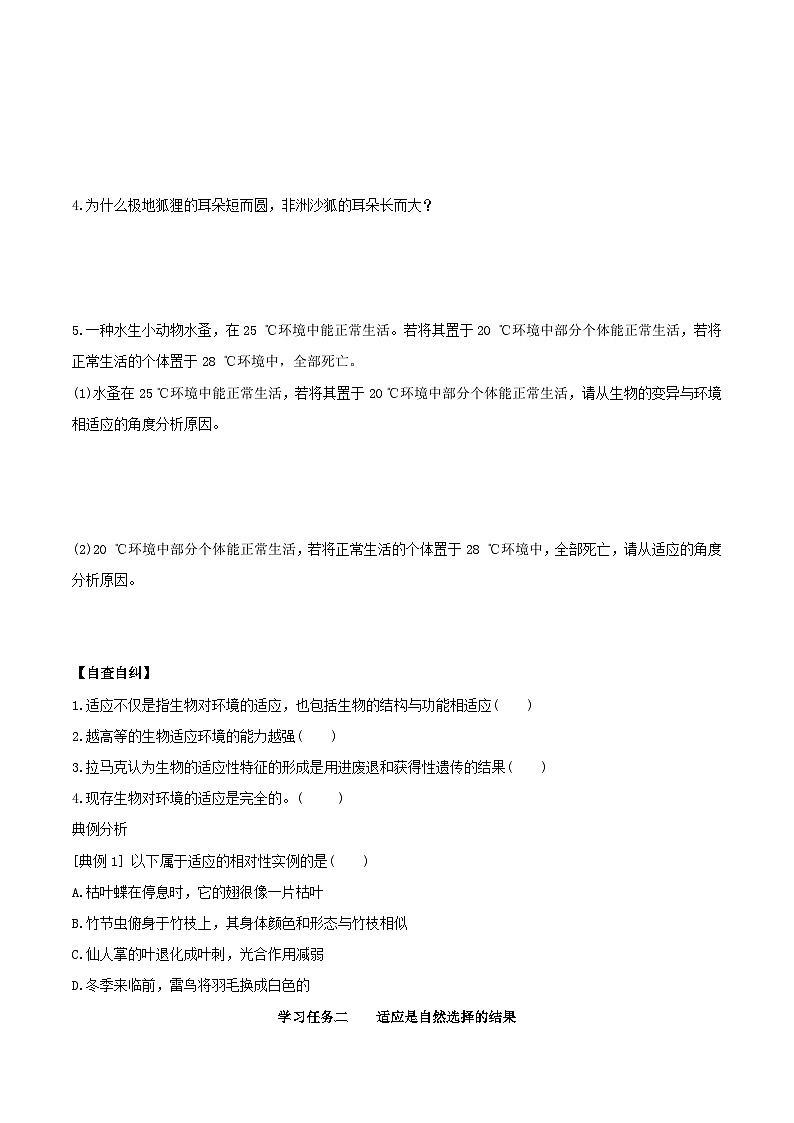 人教版高中生物必修二6.2《自然选择与适应的形成》导学案（解析版）第2页