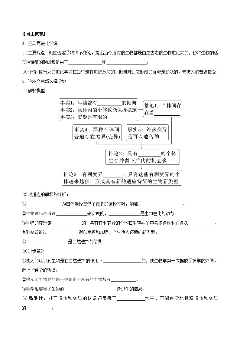 人教版高中生物必修二6.2《自然选择与适应的形成》导学案（解析版）第3页