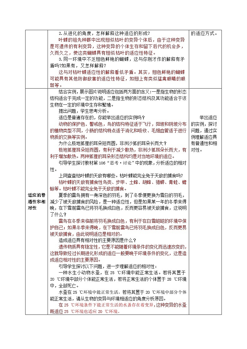人教版高中生物必修二6.2《自然选择与适应的形成》（教学设计）第2页