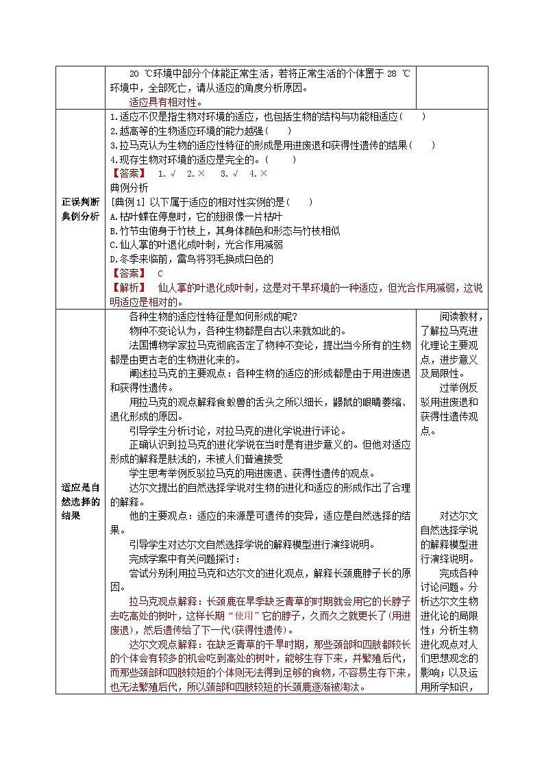 人教版高中生物必修二6.2《自然选择与适应的形成》（教学设计）第3页