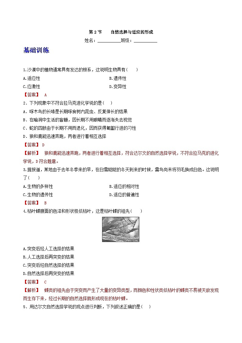 人教版高中生物必修二6.2《自然选择与适应的形成》（分层作业）（解析版)第1页