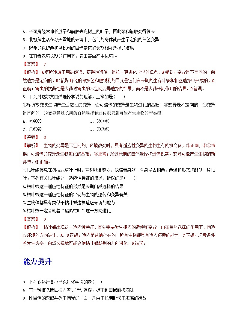 人教版高中生物必修二6.2《自然选择与适应的形成》（分层作业）（解析版)第2页