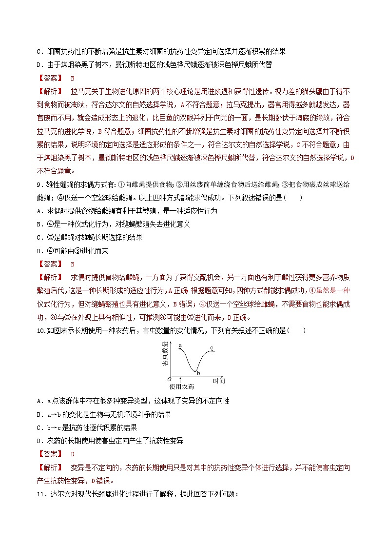 人教版高中生物必修二6.2《自然选择与适应的形成》（分层作业）（解析版)第3页