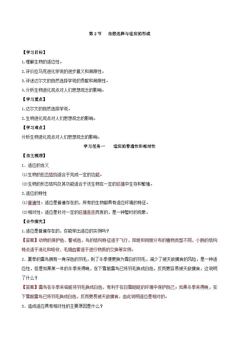 人教版高中生物必修二6.2《自然选择与适应的形成》（导学案）（解析版）第1页