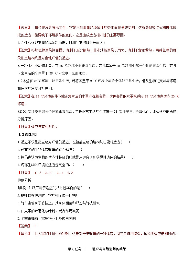 人教版高中生物必修二6.2《自然选择与适应的形成》（导学案）（解析版）第2页