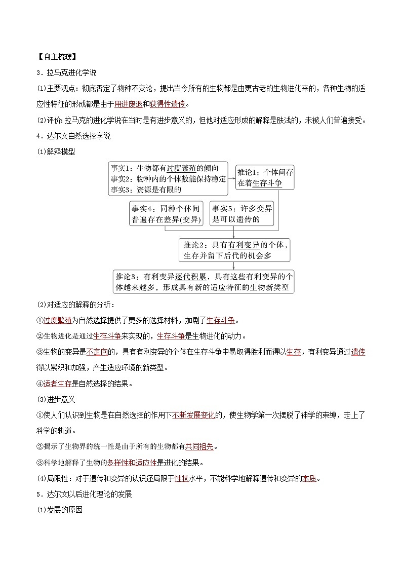 人教版高中生物必修二6.2《自然选择与适应的形成》（导学案）（解析版）第3页