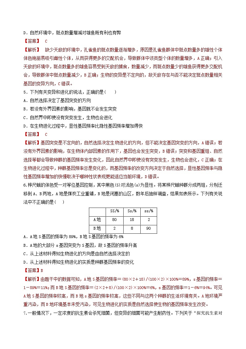 人教版高中生物必修二6.3.1《种群基因组成的变化》（分层作业）（解析版)第2页