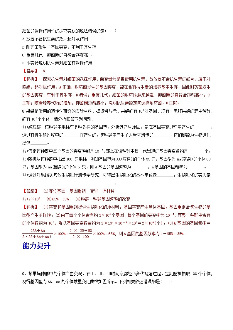 人教版高中生物必修二6.3.1《种群基因组成的变化》（分层作业）（解析版)第3页