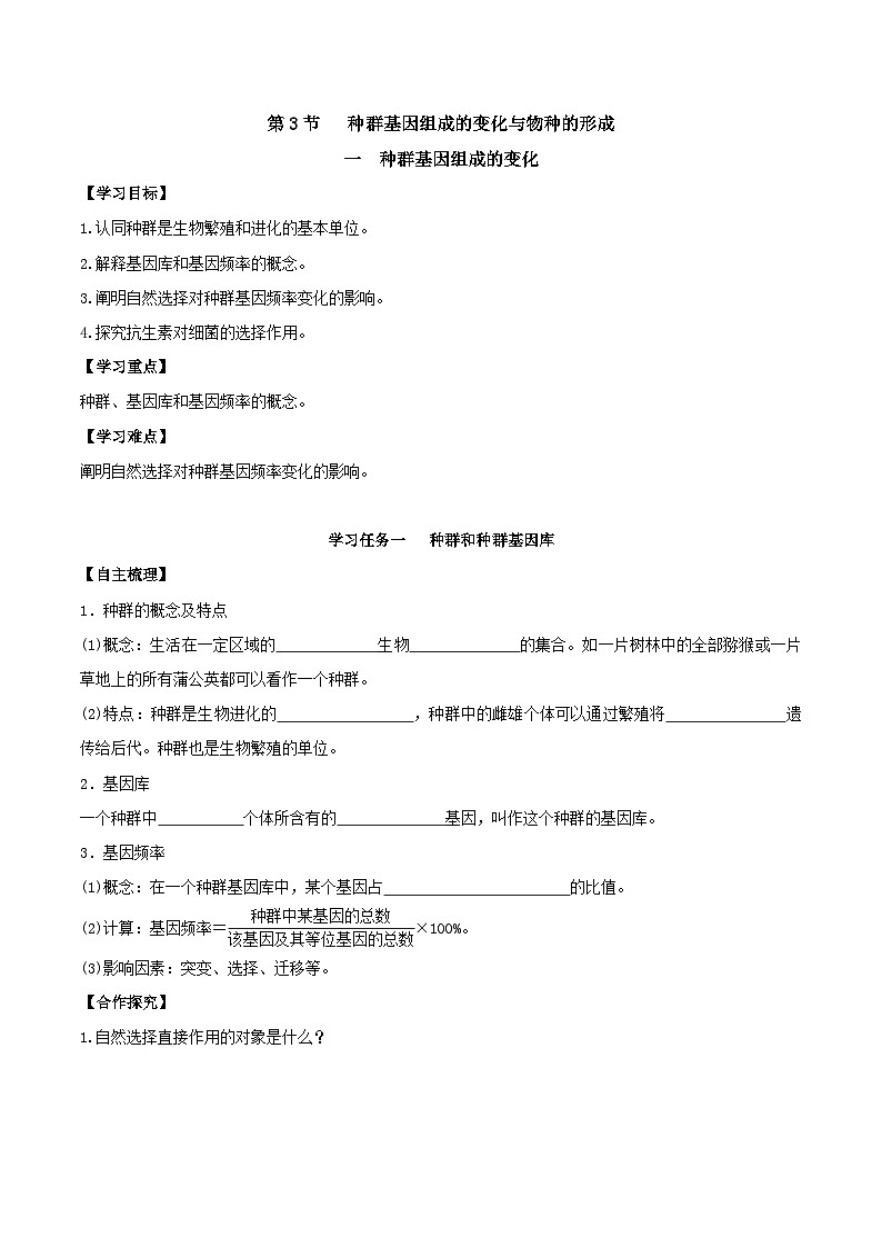 人教版高中生物必修二6.3.1《种群基因组成的变化》（导学案）（原卷版）第1页