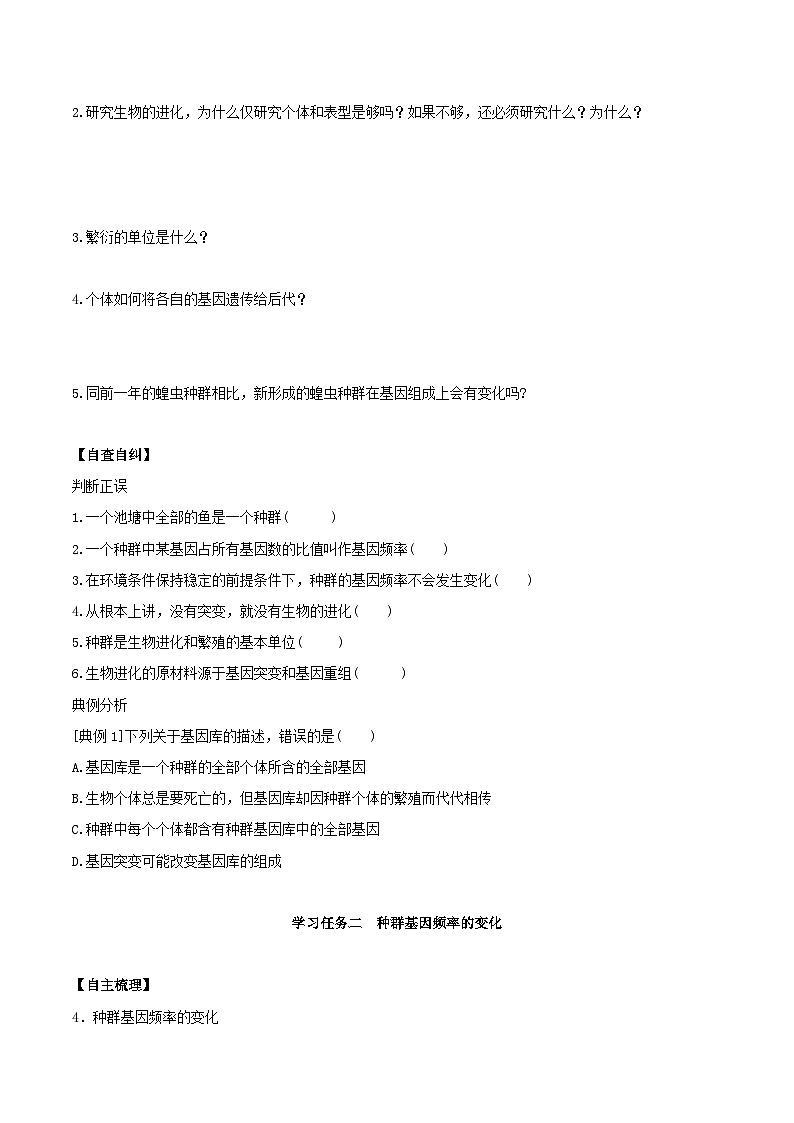 人教版高中生物必修二6.3.1《种群基因组成的变化》（导学案）（原卷版）第2页