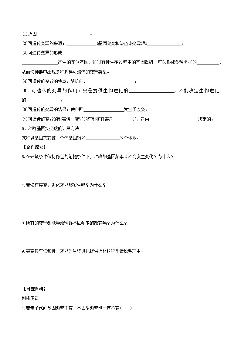 人教版高中生物必修二6.3.1《种群基因组成的变化》（导学案）（原卷版）第3页