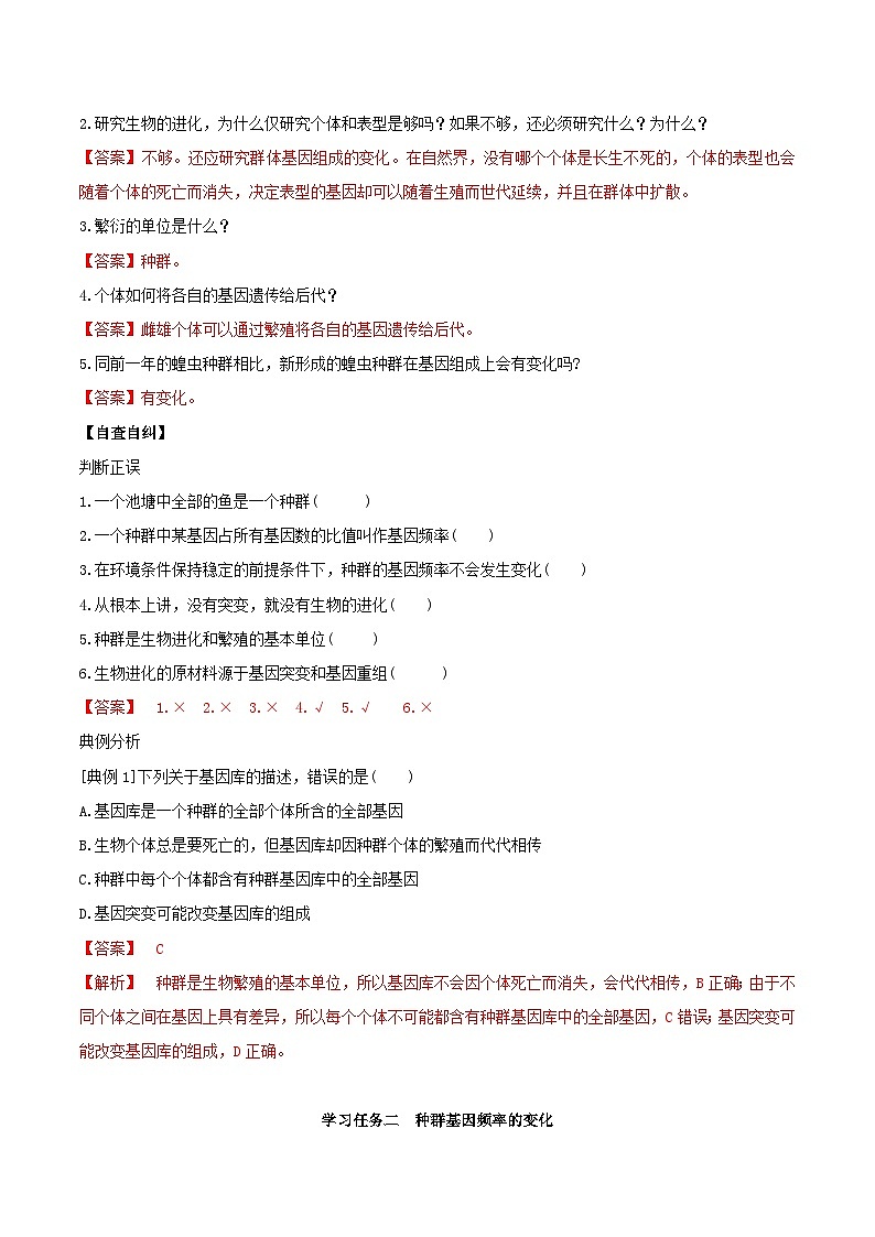 人教版高中生物必修二6.3.1《种群基因组成的变化》（导学案）（解析版）第2页