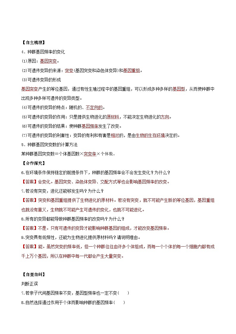 人教版高中生物必修二6.3.1《种群基因组成的变化》（导学案）（解析版）第3页