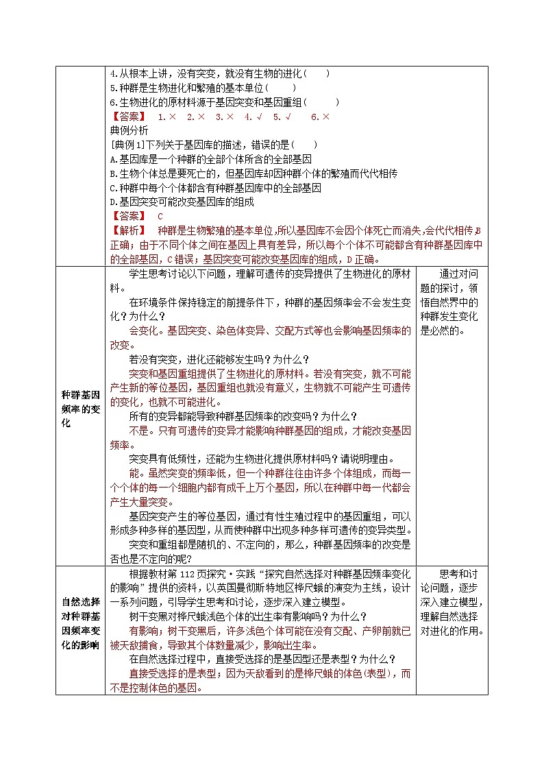 人教版高中生物必修二6.3.1《种群基因组成的变化》（教学设计）第3页