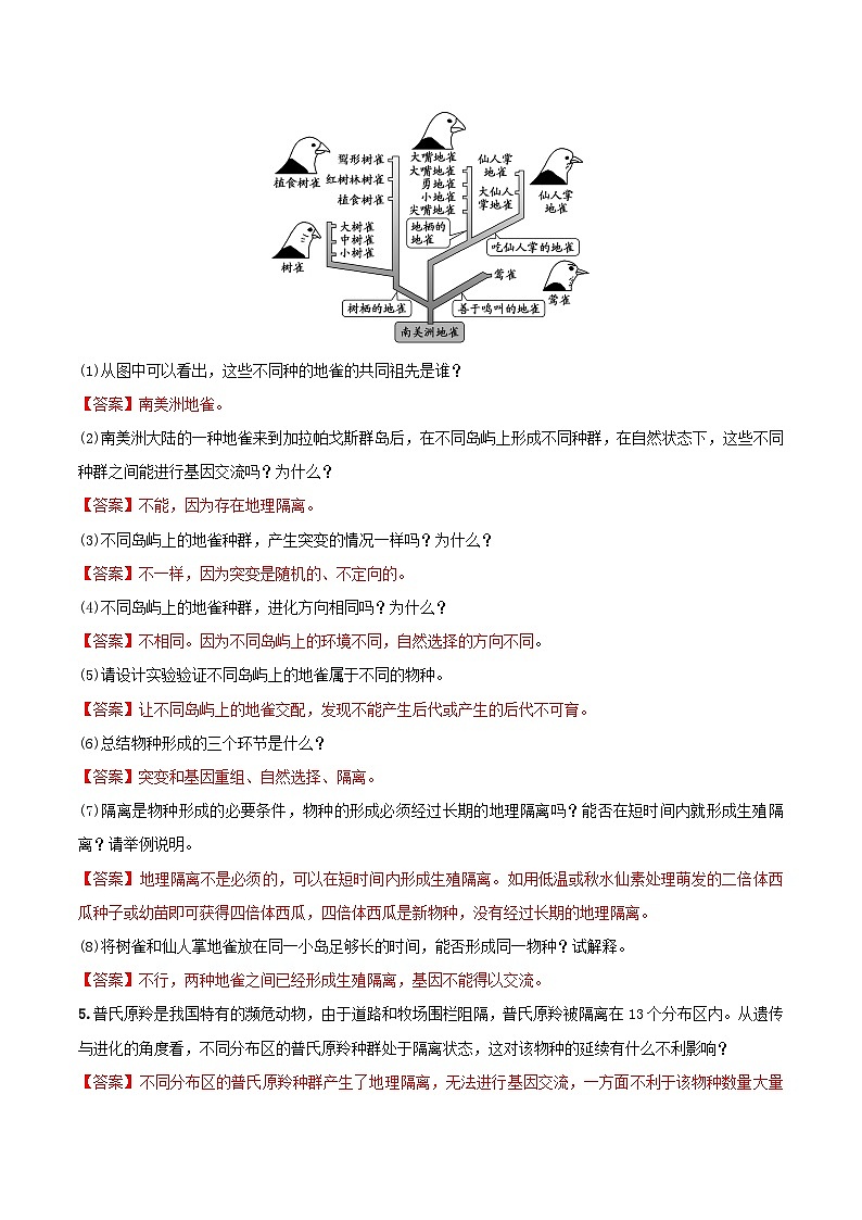 人教版高中生物必修二6.3.2《隔离在物种形成中的作用》（导学案）（解析版）第3页