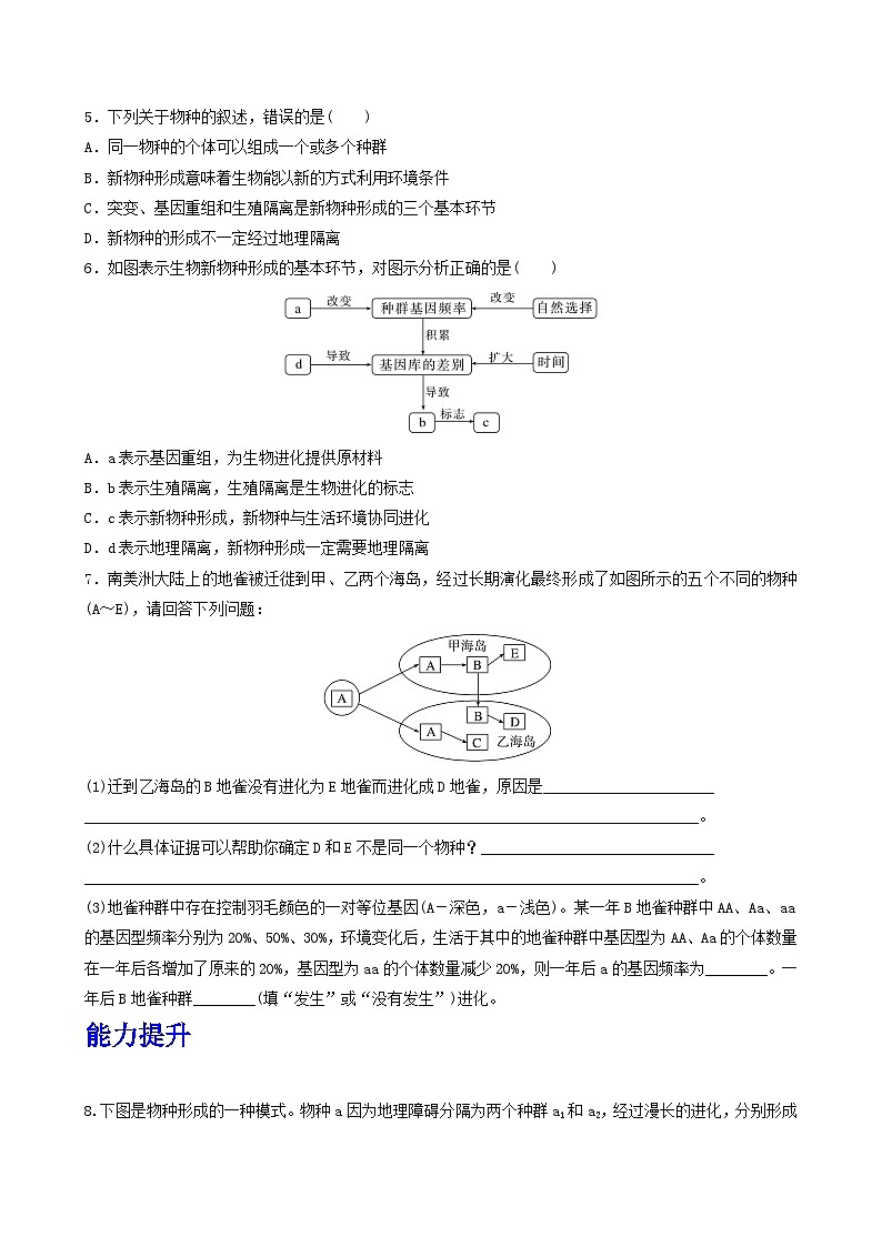 人教版高中生物必修二6.3.2《隔离在物种形成中的作用》（分层作业）（原卷版)第2页