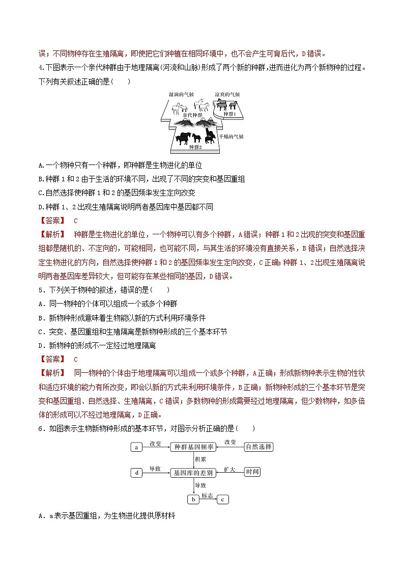 人教版高中生物必修二6.3.2《隔离在物种形成中的作用》（分层作业）（解析版)第2页