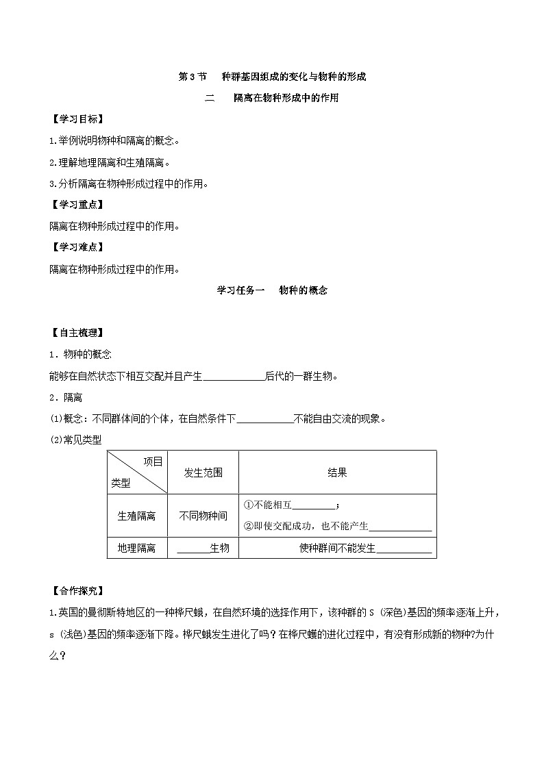 人教版高中生物必修二6.3.2《隔离在物种形成中的作用》（导学案）（原卷版）第1页