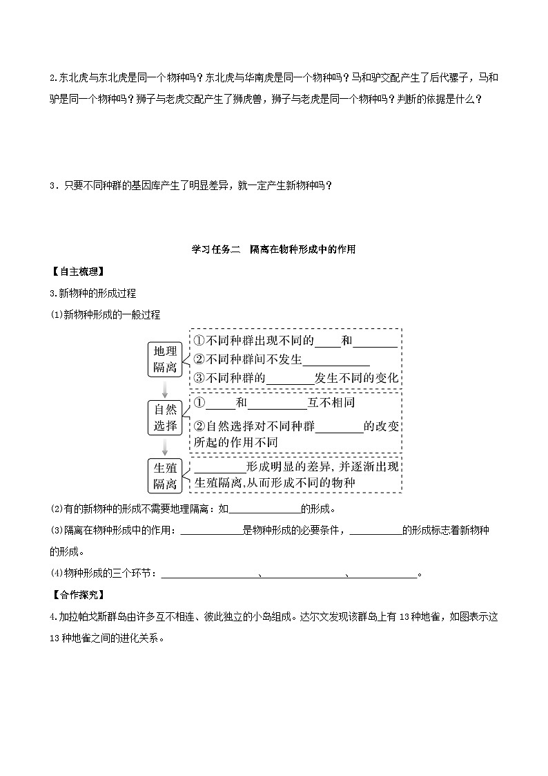 人教版高中生物必修二6.3.2《隔离在物种形成中的作用》（导学案）（原卷版）第2页