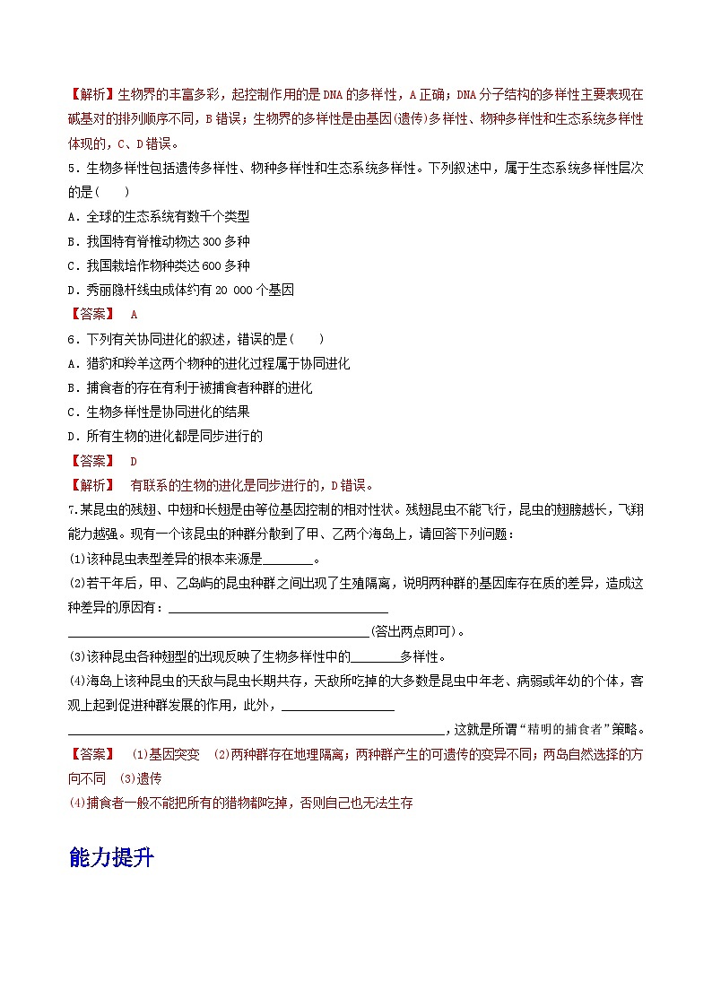 人教版高中生物必修二6.4《协同进化与生物多样性的形成》（分层作业）（解析版)第2页