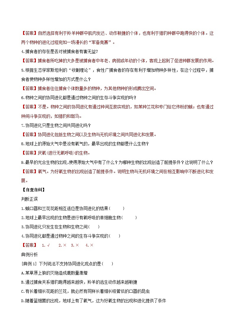 人教版高中生物必修二6.4《协同进化与生物多样性的形成》（导学案）（解析版）第2页