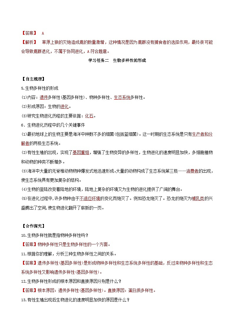 人教版高中生物必修二6.4《协同进化与生物多样性的形成》（导学案）（解析版）第3页